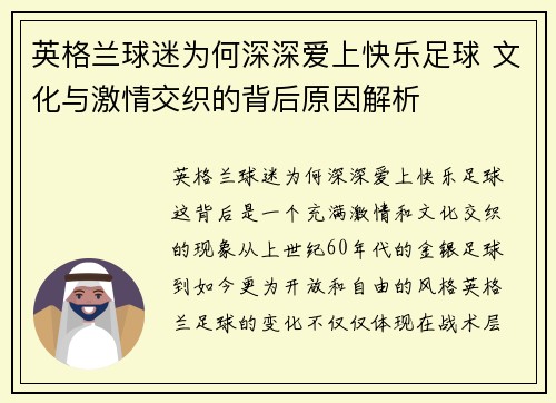 英格兰球迷为何深深爱上快乐足球 文化与激情交织的背后原因解析