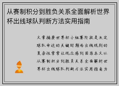 从赛制积分到胜负关系全面解析世界杯出线球队判断方法实用指南