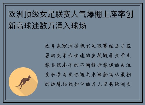 欧洲顶级女足联赛人气爆棚上座率创新高球迷数万涌入球场